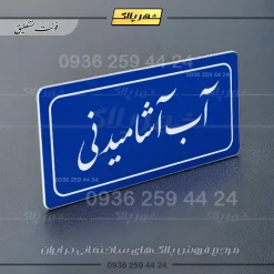 تابلو لیزری آب آشامیدنی - تصویر 11